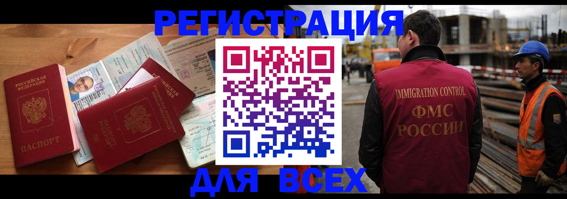 временная регистрация законно в Малгобеке