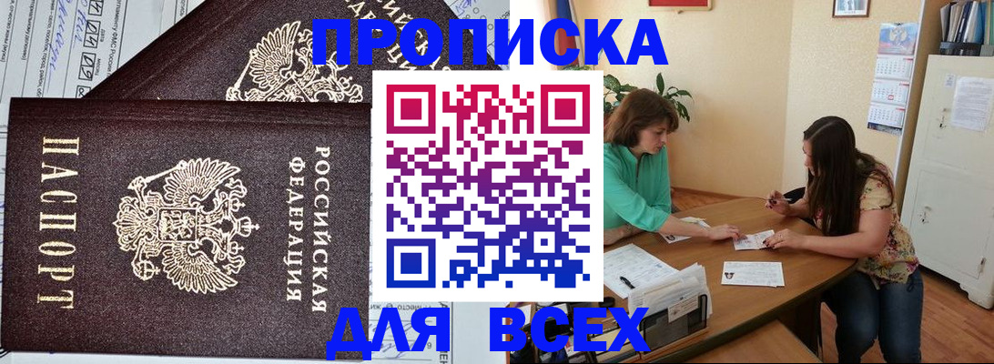 прописка для военкомата в Малгобеке